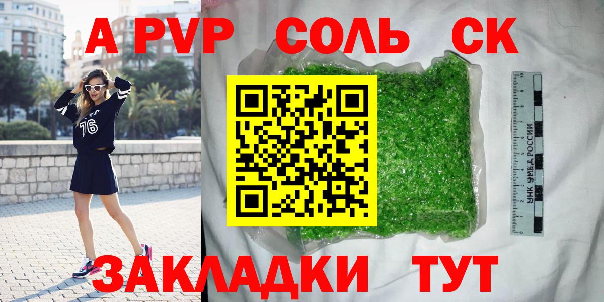 A-PVP крисы CK  A PVP кристаллы  Вход с VPN  магазин продажи наркотиков  Alpha PVP  Альфа ПВП Crystall  Сыктывкар 