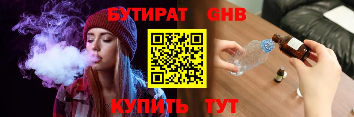 Сыктывкар  БУТИРАТ 99%  БУТИРАТ  Вход с VPN 