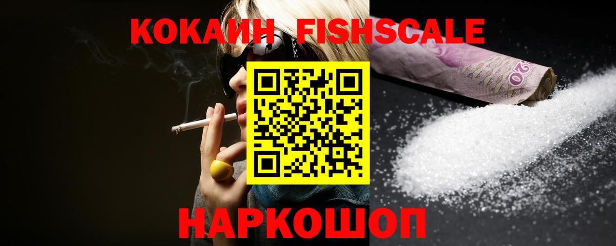 COCAIN Fish Scale Сыктывкар