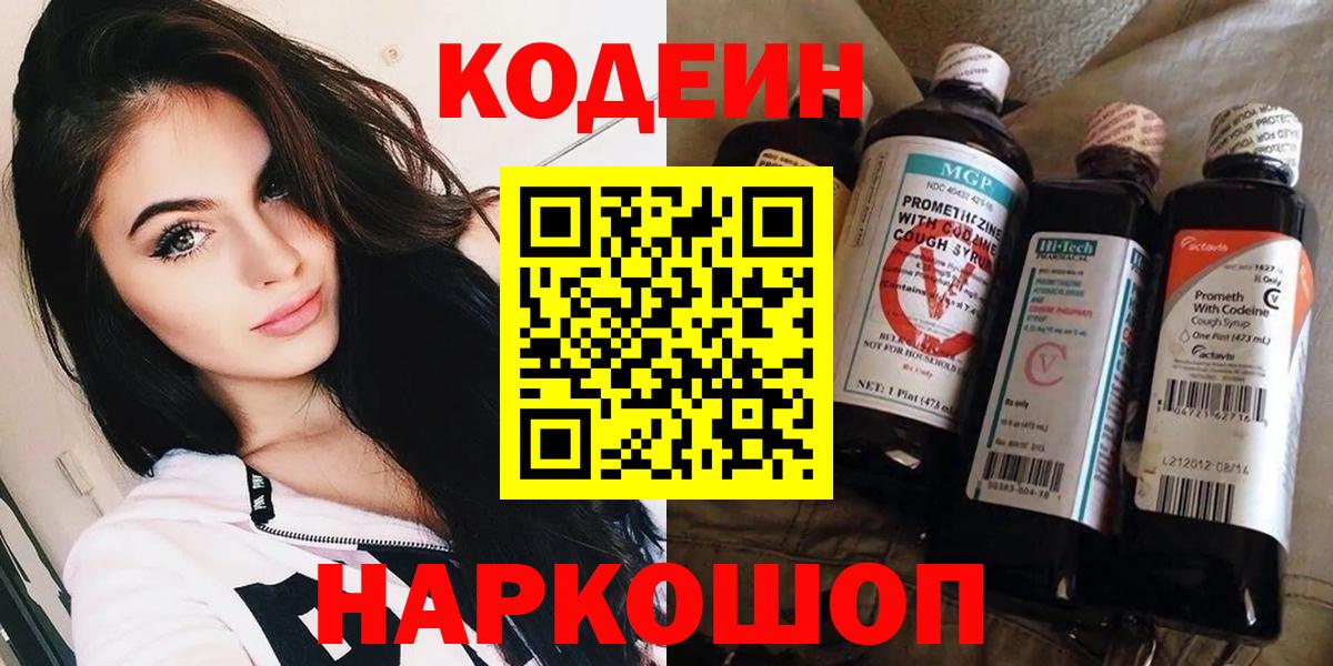 Кодеин напиток Lean (лин)  Кодеин напиток Lean (лин)  Сыктывкар  Вход с VPN 
